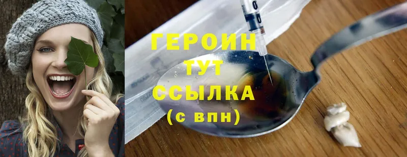 Героин Heroin Приморско-Ахтарск